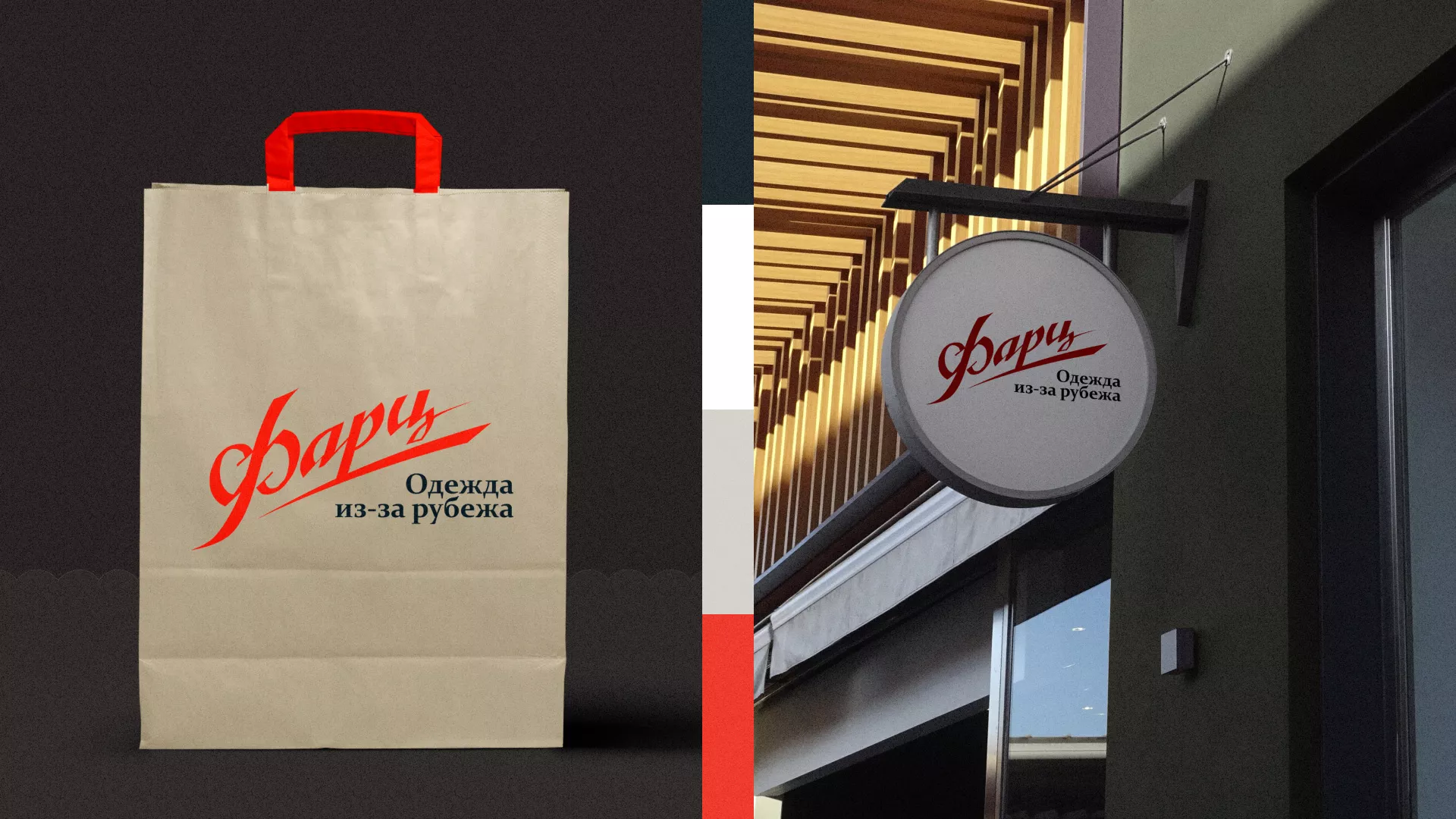 Разработка логотипа магазина «Фарц» в Дно